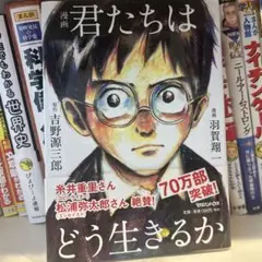 漫画 君たちはどう生きるか