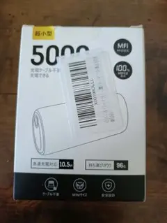 底値新品未開封小型モバイルバッテリー 5000mAh MFi認証