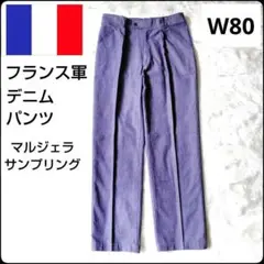 ✨極美品✨フランス軍★セーラーデニム★W80★夏コーデ★French Army
