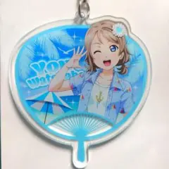 ラブライブ サンシャイン Aqours うちわ風アクリルチャーム 渡辺曜