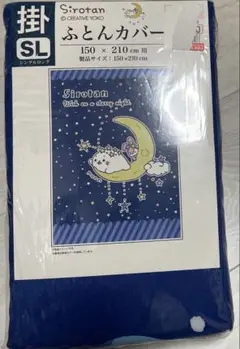 しろたん　ふとんカバー