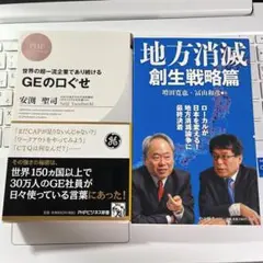 GEのロぐせ、地方消滅