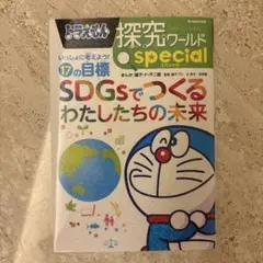 ドラえもん探究ワールド他　まとめ売り　36冊 ドラえもん探究ワールド他 まとめ売り 36冊