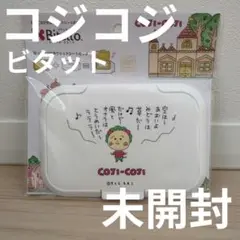 【新品未開封】コジコジ　ビタット　さくらももこ　COJI―COJI