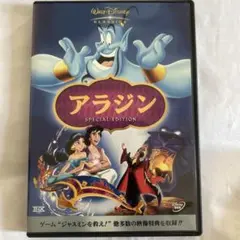 アラジン SPECIAL EDITION DVD