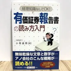 有価証券報告書の読み方入門