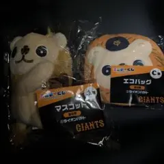匿名配送★エニマイくじジャイアンツA賞マスコットC賞エコバッグセット♡坂本勇人