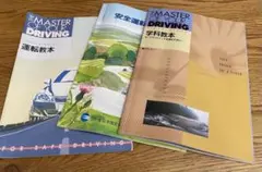 自動車学校教科書