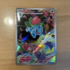 ポケカ　メガブレイブ　フシギソウAR
