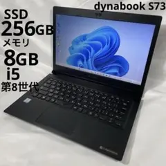 dynabook S73/DP Core-i5 第8世代SSD256 T157