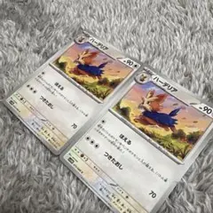 ハーデリア ポケモンカード 2枚セット
