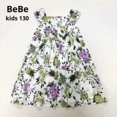 【極美品】bebe べべ ボタニカル ワンピース Aライン 130 総柄 春夏