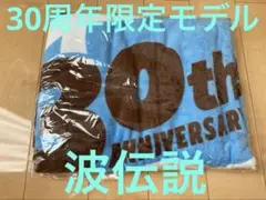 波伝説30周年　バスタオル　サーフィン