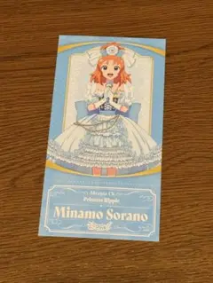 プリンセッション・オーケストラ ライブチケット風カード 空野みなも