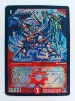 美品【ホイル】ボルメテウス・武者・ドラゴン