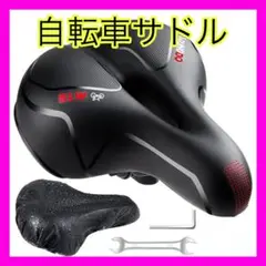 自転車サドル サドルクッション サドル 超肉厚 低反発クッション