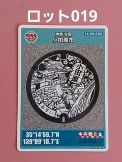 ★ロット019！！★マンホールカード☆神奈川県☆小田原市★14-206-C001