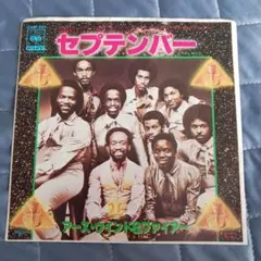 Earth, Wind & Fire - September レコード