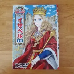 イサベル1世