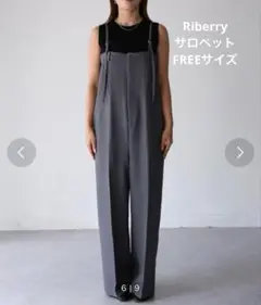 Riberry リベリー　グレー　サロペット　オーバーオール　 FREEサイズ