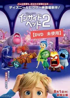 【新品】インサイド・ヘッド２ DVD