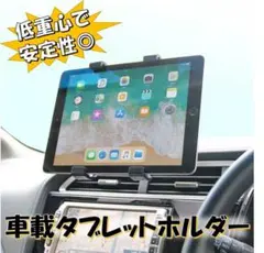 【低重心】タブレットホルダー