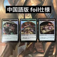 4種類セット MTG 中古 珍宝トークン (宝物) Foil 簡体字中国語版