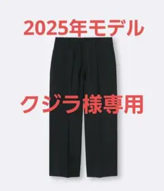 【2025年発売モデル】GU　ワイドスラックス　M　ブラック