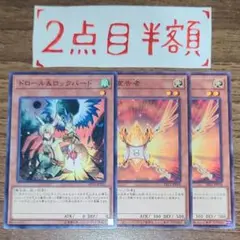 ドロール&ロックバード 1枚/朱光の宣告者 2枚
