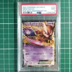 PSA9　ミュウツーEX 25th