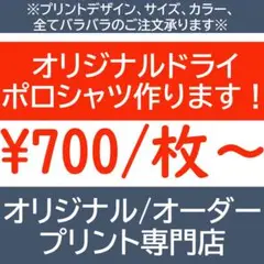 オリジナルドライポロシャツ オーダードライポロシャツ ポロシャツ オリジナル