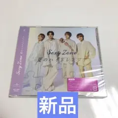 新品‼︎ SexyZone 夏のハイドレンジア