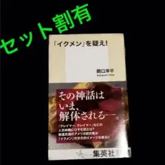 「イクメン」を疑え！ 関口 洋平 A14