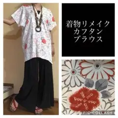 43.ハンドメイド♡着物リメイク♡カフタン ブラウス