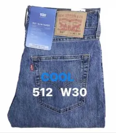 新品タグ付/リーバイス/512 スリムテーパー/COOLストレッチデニム/W30