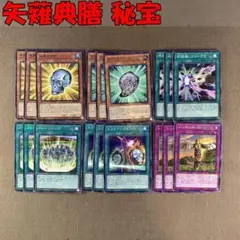 No.10111 遊戯王 矢薙典膳 秘宝