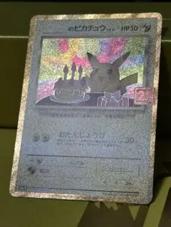 ポケモンカード　誕生日ピカチュウ　25th anniversary プロモ　美品