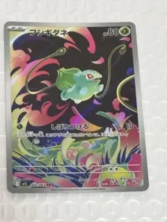 フシギダネ ar プロスター ar