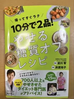 やせる糖質オフレシピ