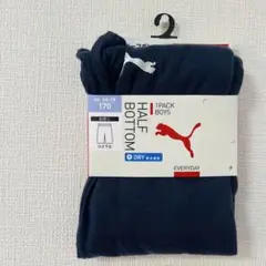【新品未使用】プーマ PUMA ハーフボトム 170サイズ 吸水速乾
