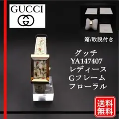 美品【稼働確認済み】GUCCI グッチ SS YA147407 Gフレーム
