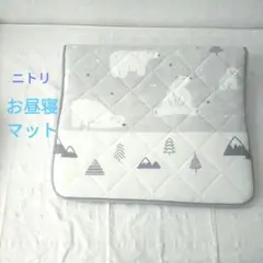 【販売終了品】ニトリ　Nクール　オヒルネマット　しろクマ　お昼寝　子ども