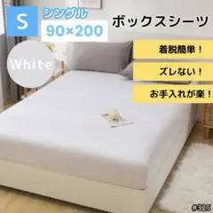 マットレス ボックスシーツ ベットシーツ シングル ホワイト オールシーズン