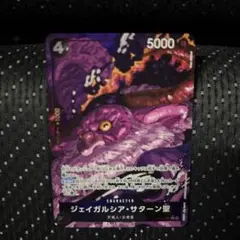 ONE PIECE CARD GAME ジェイガルシア・サターン