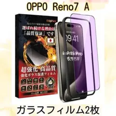 OPPO Reno7 A ガラスフィルム 強化ガラス 超強化 高品質 9H