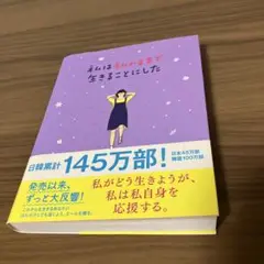 私は私のままで生きることにした