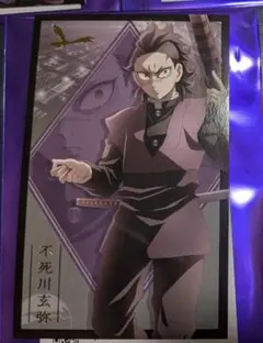 不死川玄弥 フォトカードB 無限城
