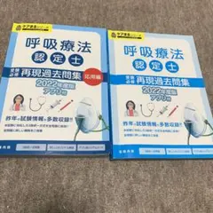 3学会呼吸療法認定士 アステッキ