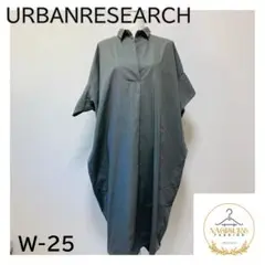 美品☆ URBANRESEARCH シャツワンピース 半袖　グレー　レディース