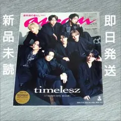 【新品未読】anan No.2438　2025/3/19 timelesz